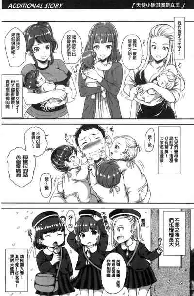 [Sugar Milk] Angel Beast