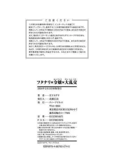 Futanari x Reijou x Dairankou - Futanari Daughter Grand Orgy