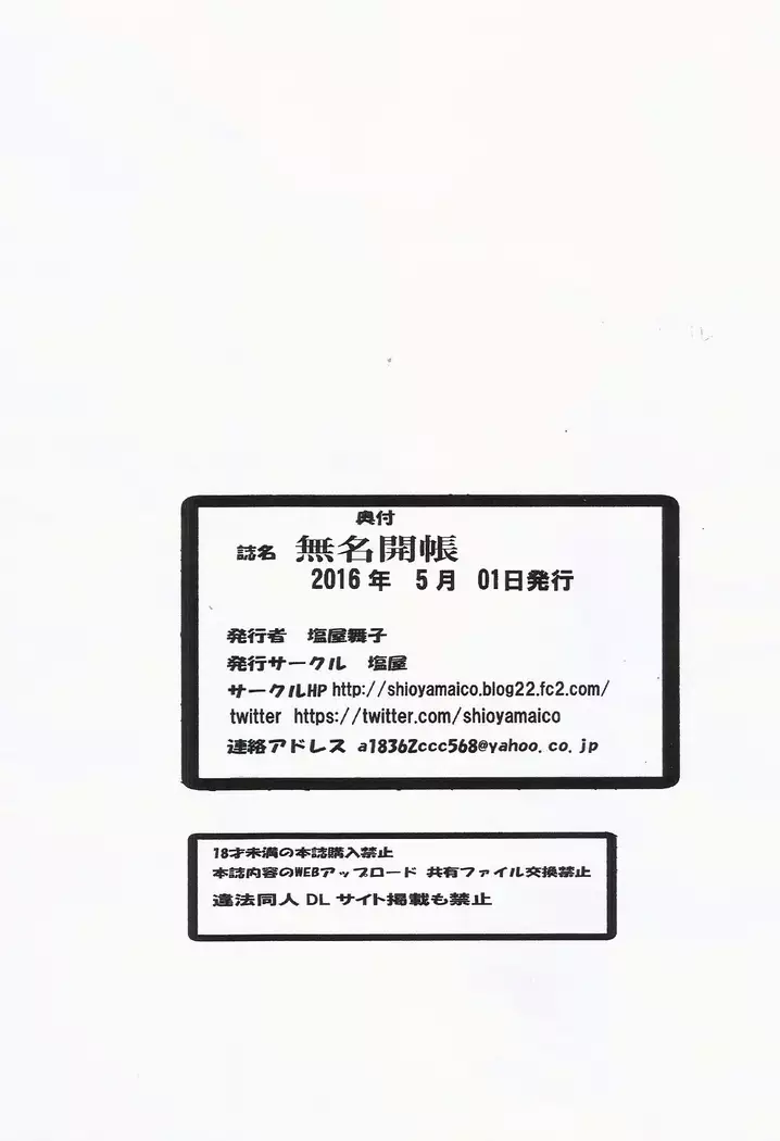 Shioya maico Shio! series