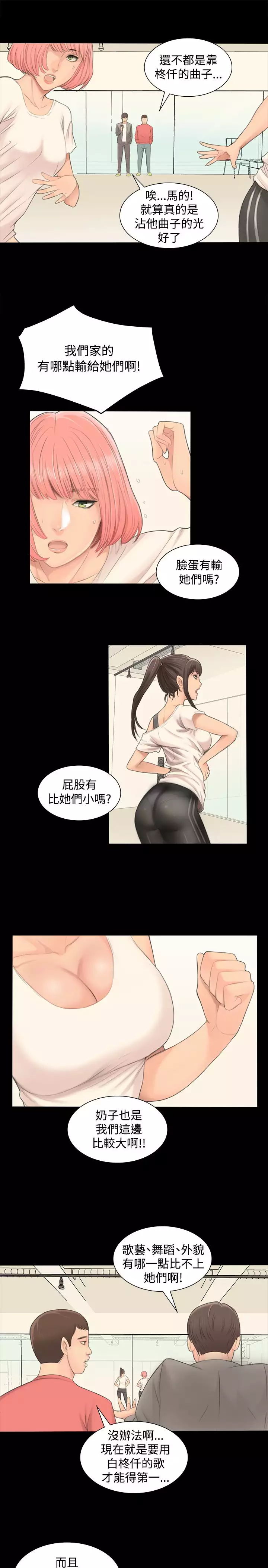 制作人 Ch.1~7 中文