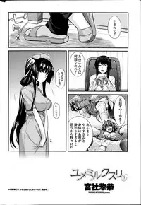 [Miyashiro Sousuke] Yumemirukusuri Ch. 1-4