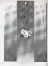 (C61) [Studio Sitomi (Tsuya Tsuya)] Hisae Haitoku Nikki Shiori no 2