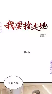 我要搶走她1-7【中文】