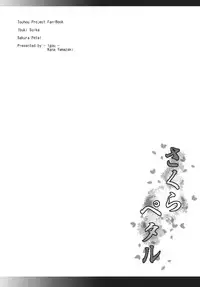 (C80) [Igou (Yamazaki Kana)] Sakura Petal (Touhou Project)