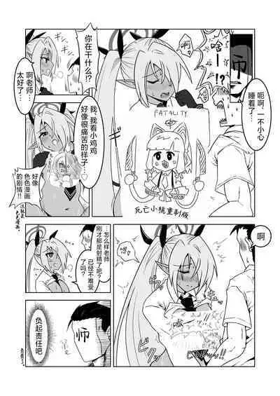 Sei ni Soine! Iori-chan! Death Shuusei Rambu ver | 我看你是完全不懂哦!小伊织!死亡修正乱舞版本
