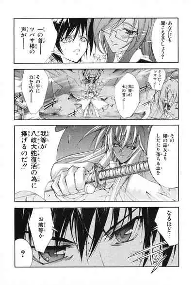 Kannazuki no Miko Volume 1