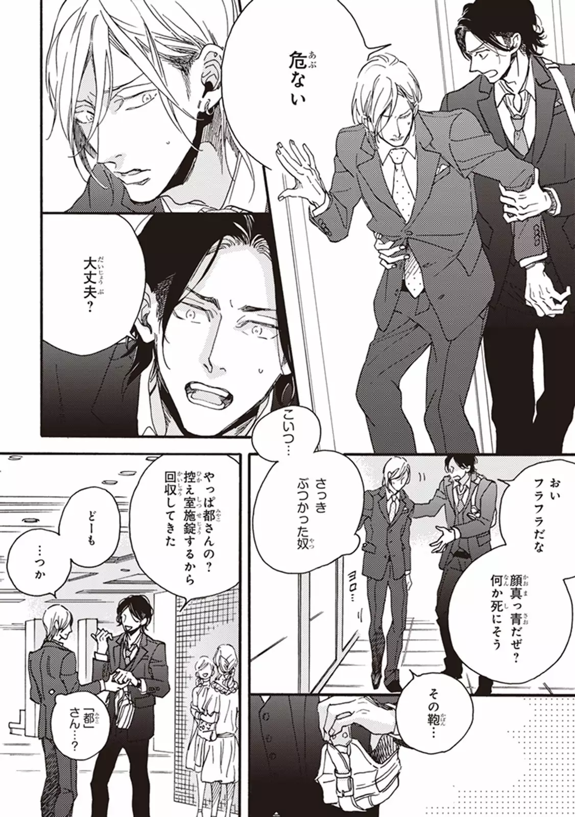 Kare no Hatsukoi wa, Doku ka Arui wa