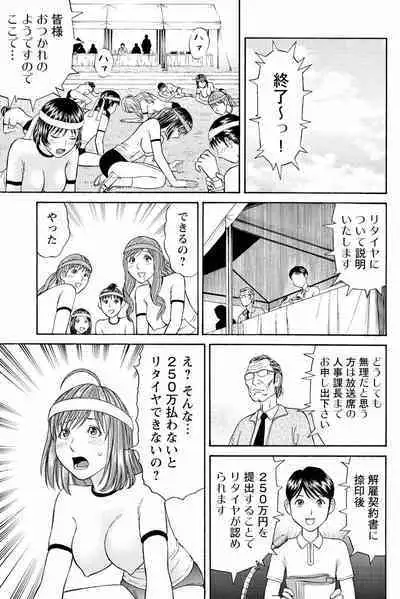 ドキッ!OLセクハラ運動会 2巻