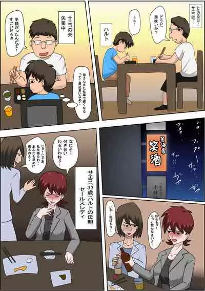 Musuko no Doukyuusei ni Makura Eigyou Monogatari 4