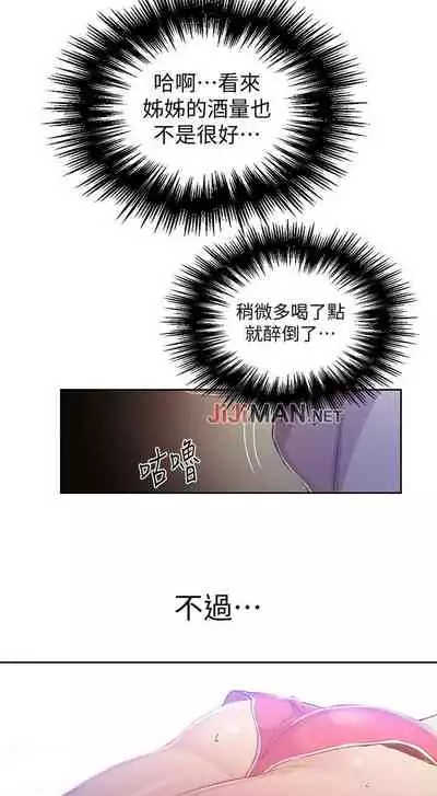 【周六连载】秘密教学（作者：美娜讚 & 鋼鐵王） 第1~59话