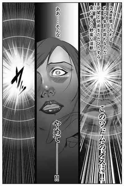 魔悦の淫門～ソドムの淫獣 洗脳触手編～