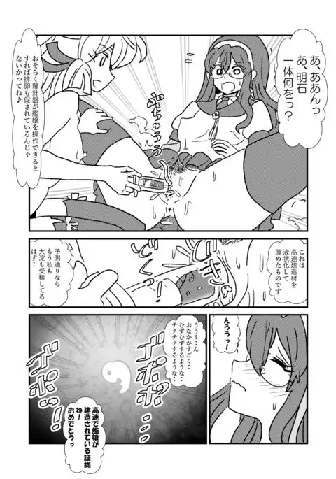 Ze~ttai? Teitoku to Rashinban Chinjufu 1-25