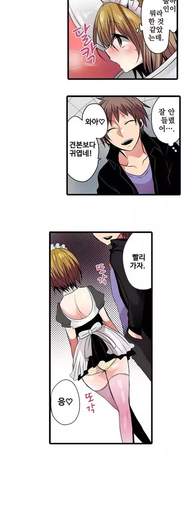 Shameful vending machine Ch. 1-15