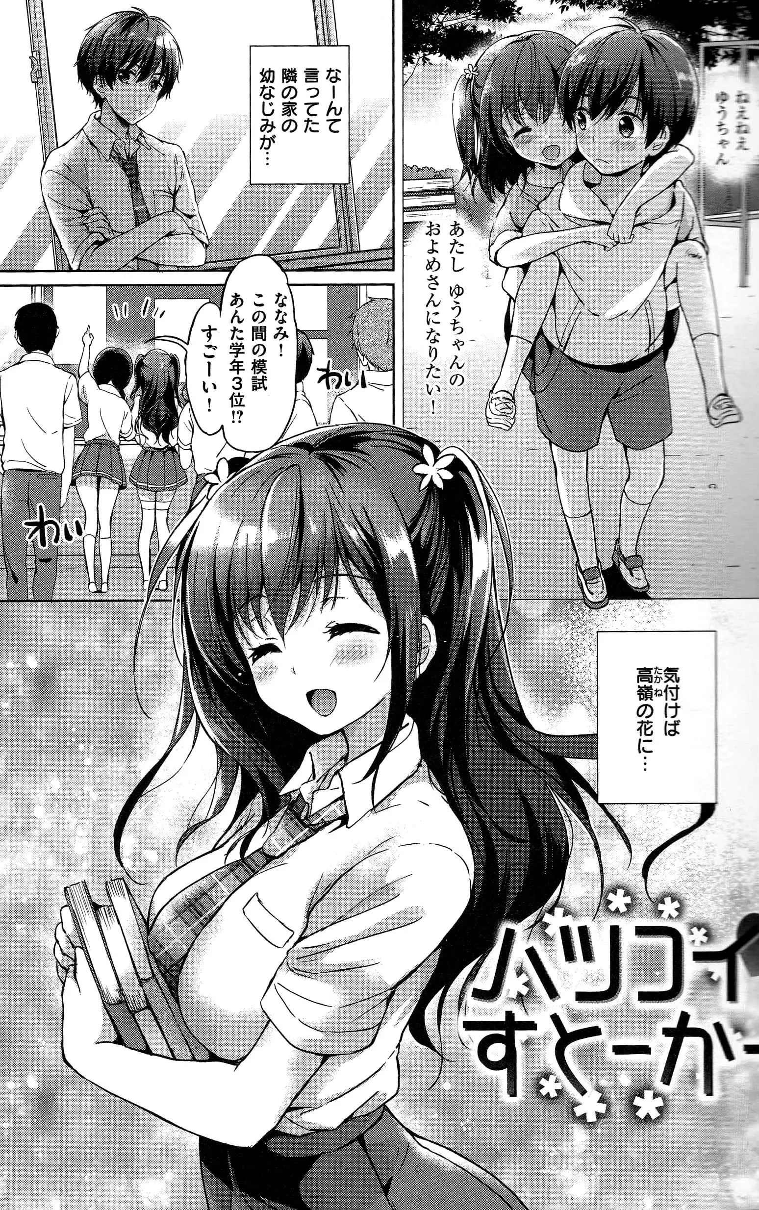 Hatsukoi Party + 8P Shousasshi