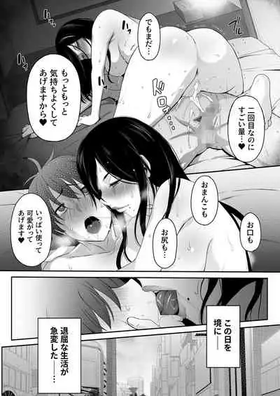 [Amai Wakusei] Mr Takahashi blossomed me into a dominatrix... [Japanese]
