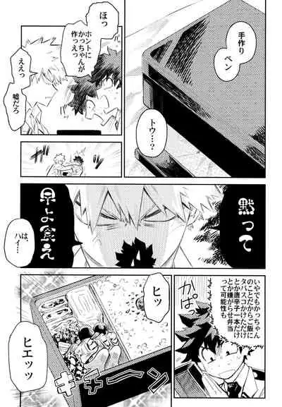 (Douyara Deban no Youda! 10) [Kometubu (Rittiri)] ZIP (Boku no Hero Academia)