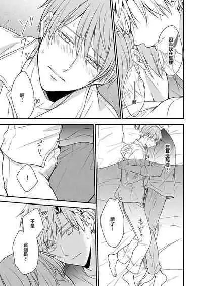 Soine Kareshi no Sex Therapy 1 | 陪睡男友的恋爱疗法 1