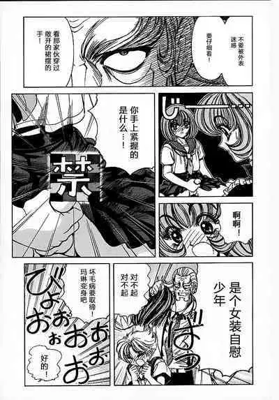 [Nonomura Hideki] Soreyuke Marin-chan ~Kanzenban~ 1[Chinese] [Decensored]