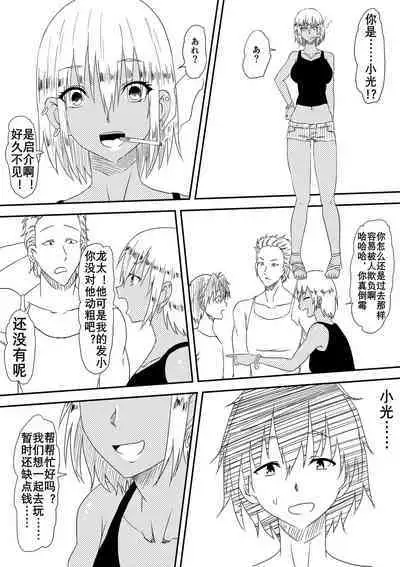 空手道青梅竹马被抢走（K记翻译）