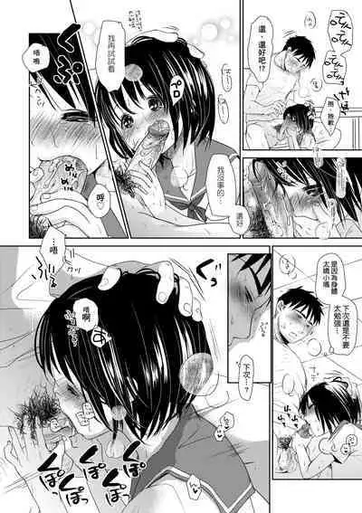 Sensei to, Watashi to. Ge