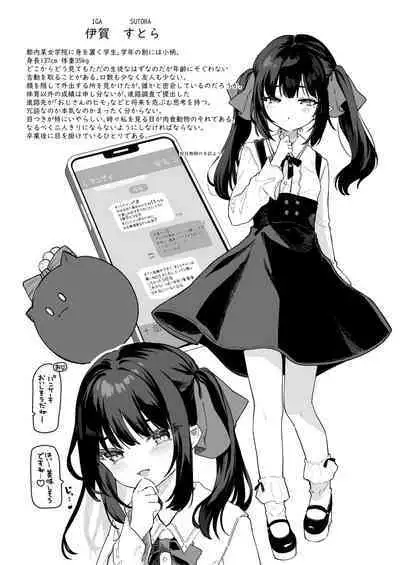 パパ活すとらちゃん漫画4P新旧見比べてみよう!