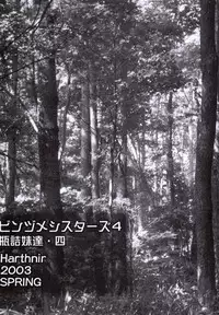 (CR33) [HarthNir (Misakura Nankotsu)] Binzume Sisters Binzume Imototachi 4 (Sister Princess)