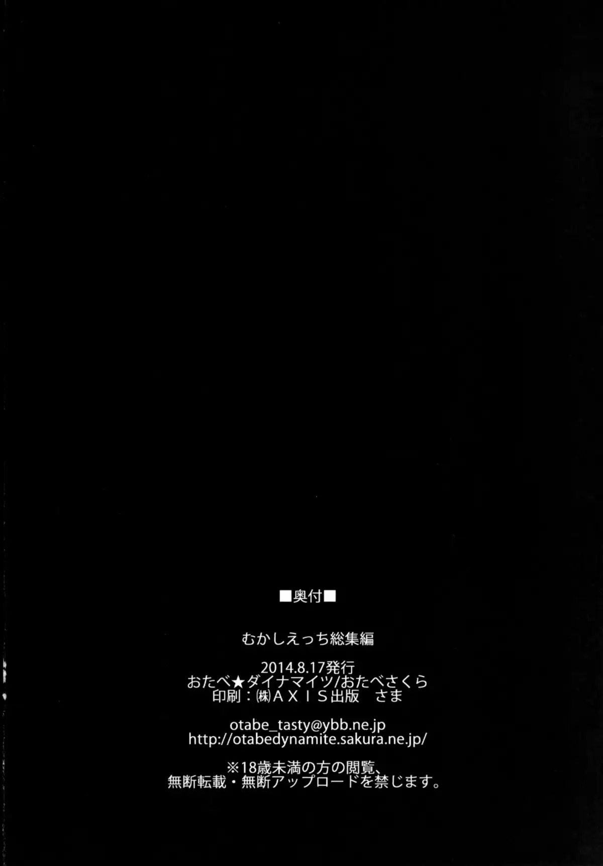 Mukashi Ecchi Soushuuhen | Mukashi Ecchi Omnibus {doujin-moe.us}