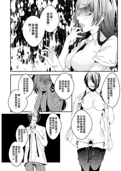 Mannequin ni Natta Kanojo-tachi Bangai Hen 2