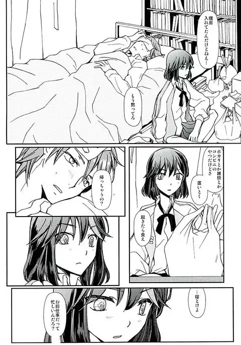 Soshite, Koi o Shiru