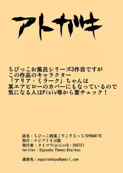 Chibikko Sentou Kosukosu Ecchi! Dynamite