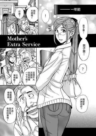 Mother’s Care Service 1-3+extra
