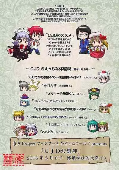 [Hydden World (Various)] CJD Gensoukyou (Touhou Project) [Digital]