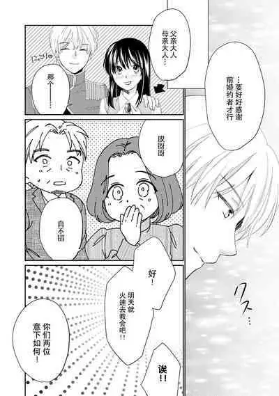 Atarashii Konyakusha wa Watashi o medetakute shikatanai | 新婚约者超宠我 1-9