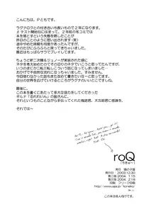 (C65) [Tonari no Koneko (PTomo)] roQ (Ragnarok Online) [English] [Caek]