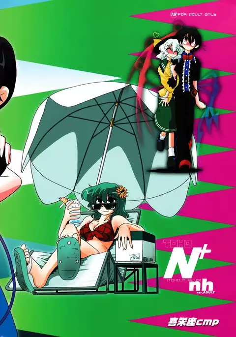 TOHO N+ nh ver.ADULT