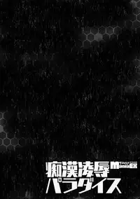 [Anthology] Cyberia Maniacs Chikan Ryoujoku Paradise Vol.1 [Digital]