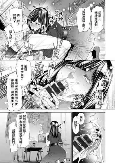 Inma Joshi Daisei no Yuuutsu Ch. 1 Uwasa no Joshidaisei Takemi Yuki