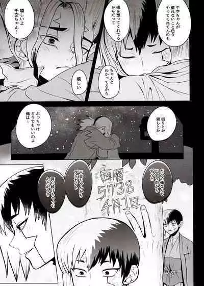 [ism (eGo) Phantom Space (Dr.STONE)