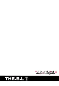 (C74) [Tenkaichi BENNY'S, SUPER BABY'S (BENNY'S, Inomoto Rikako)] THE.B.L 2 [Chinese] [刃之刃漢化組]