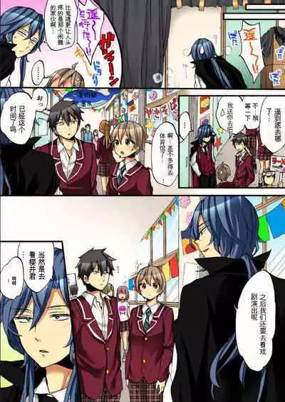 Onna no Karada de Iki sugite Yabai! 9 | 不妙啊女生身体太容易高潮了！9