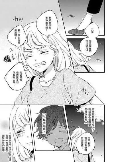 dokuzetsu bōi tsuyogari gāru | 毒舌BOY 逞強GIRL