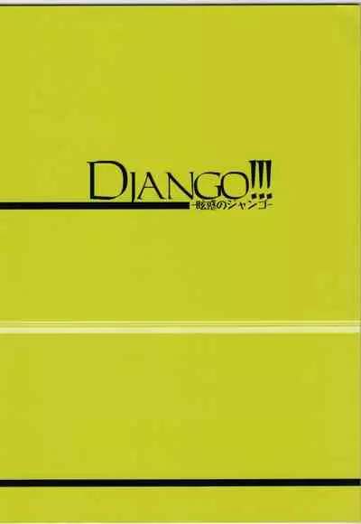 [Tonari no Yama (Yokoyama Kouji)] Django!!! (Mahou Shoujo Lyrical Nanoha)