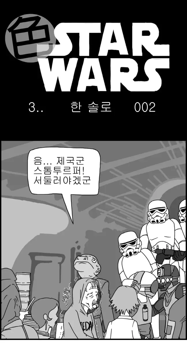 Sexy Star Wars - Han Swap Solo Part 1-3