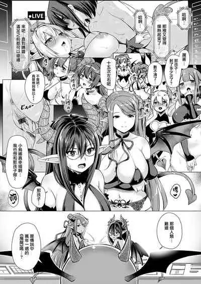Succubus Company ch.1-9
