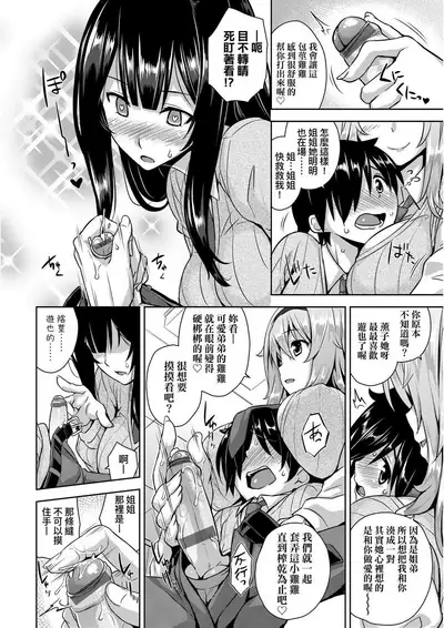 [Mikemono Yuu] Akuma de JK! | 小惡魔JK！ [Chinese] [Digital]