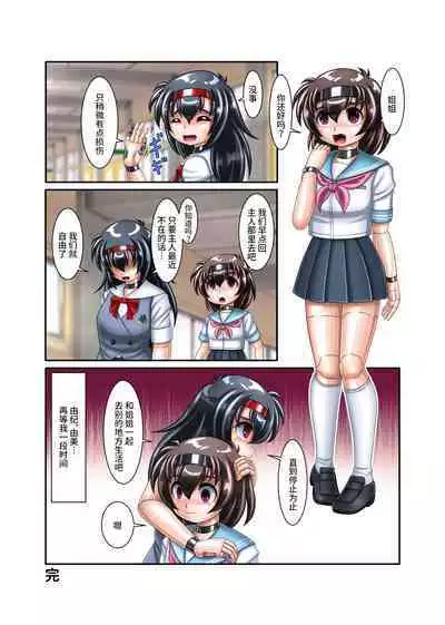 Hatsumi no Nagai 3-shuukan