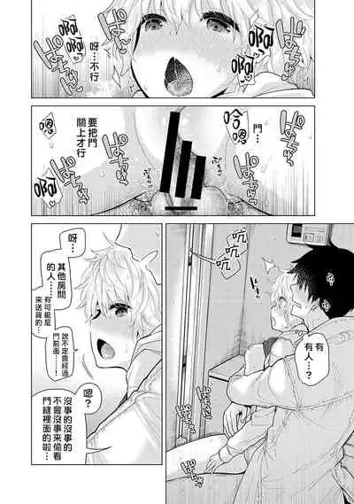Noraneko Shoujo to no Kurashikata | 與野貓少女一起生活的方法 Ch. 22-31