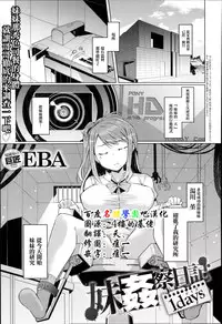 [EBA] Imouto Kansatsu Nikki 1 days (COMIC anthurium 018 2014-10) [Chinese] [名潴學園026]
