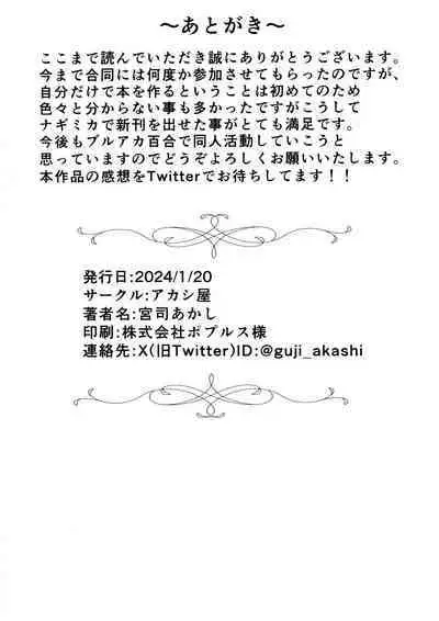 Ai no Kotoba wa Praline ni Tokete | 爱的话语在糖果里面溶化