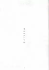 (C55) [UGEMAN (Ugeppa)] Nisshingeppo (Kareshi Kanojo No Jijou)